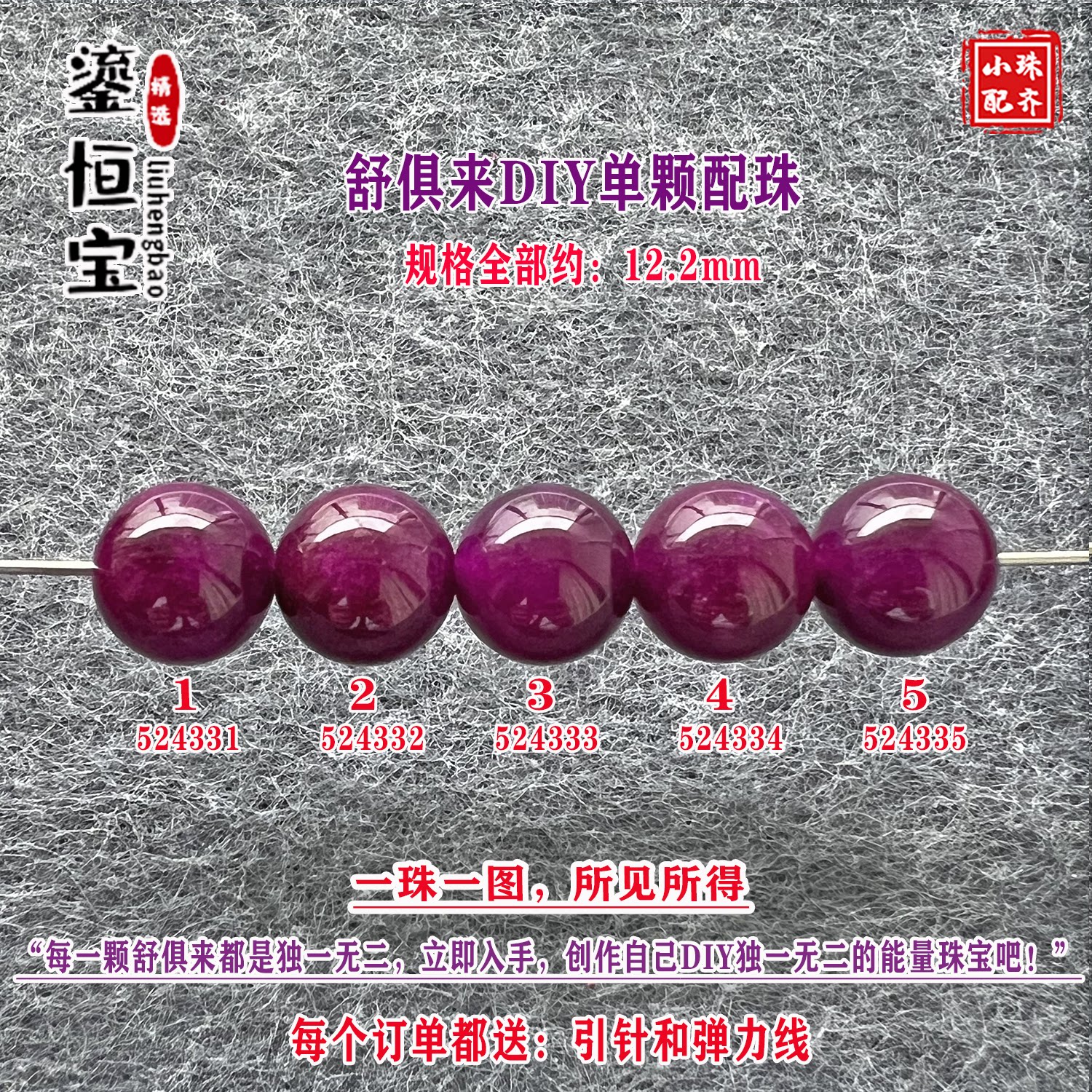 鎏恒宝舒俱来玉化紫色圆珠单珠散珠12.2mmDIY项链手链配珠52433