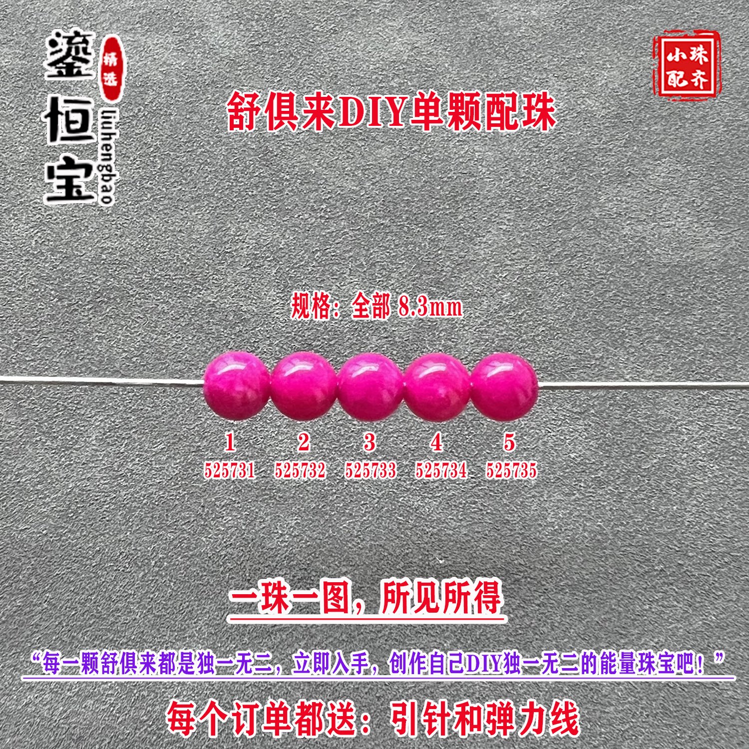 鎏恒宝玉化樱花紫舒俱来圆珠
