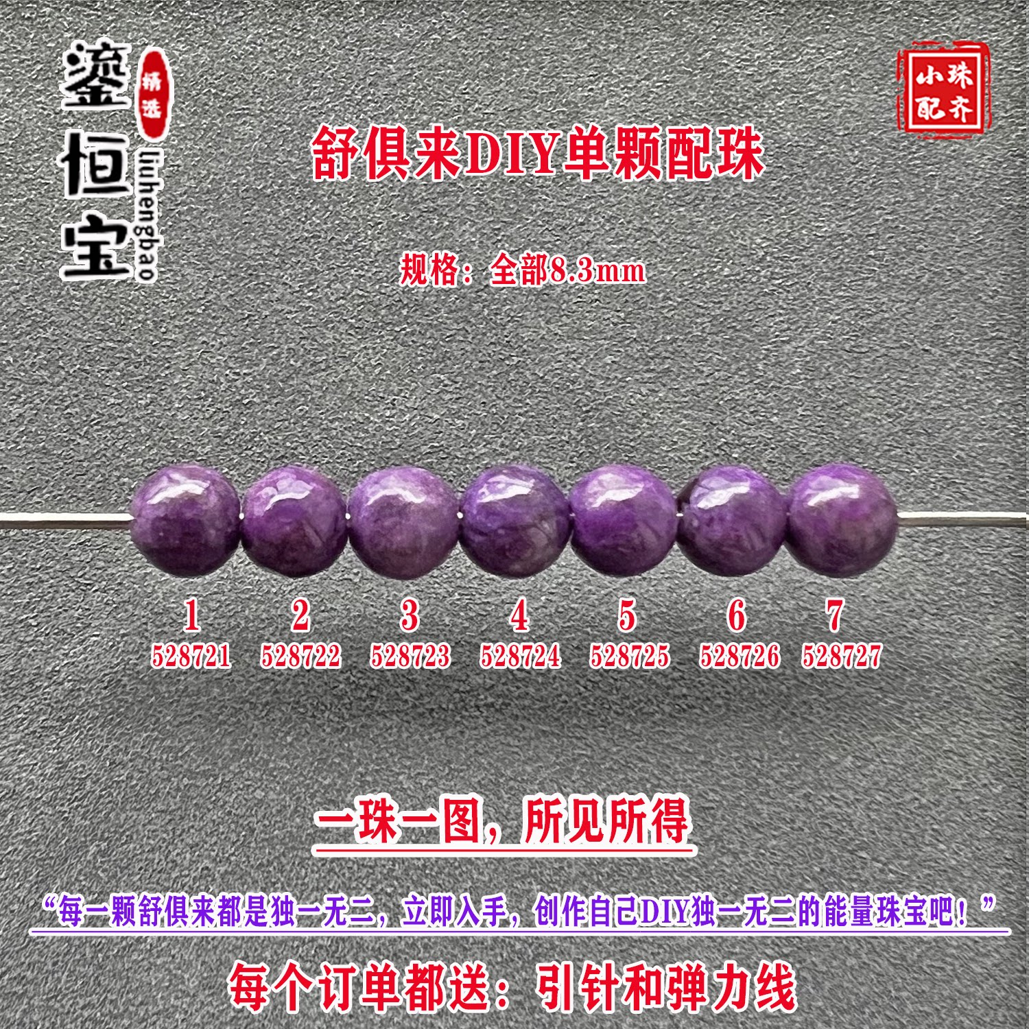 鎏恒宝舒俱来8.3mm圆珠散珠