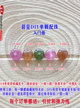 鎏恒宝蓝黄色碧玺单颗珠散珠子6.2mmDIY手链项链配件入门级59173