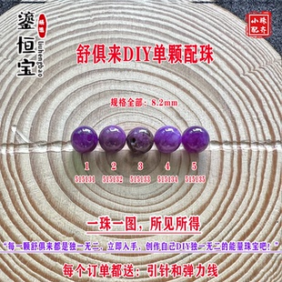 鎏恒宝舒俱来苏纪石玉化圆珠单珠散珠8.2mmDIY项链手链配珠51513