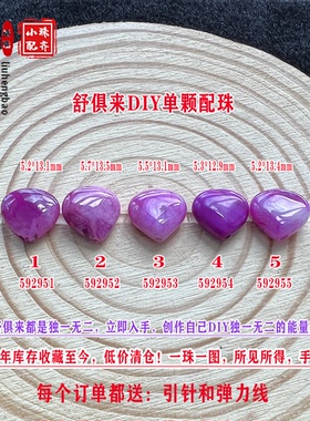 鎏恒宝舒俱来苏纪石爱心扁珠5.3*13mm配件DIY男女项链手链59295
