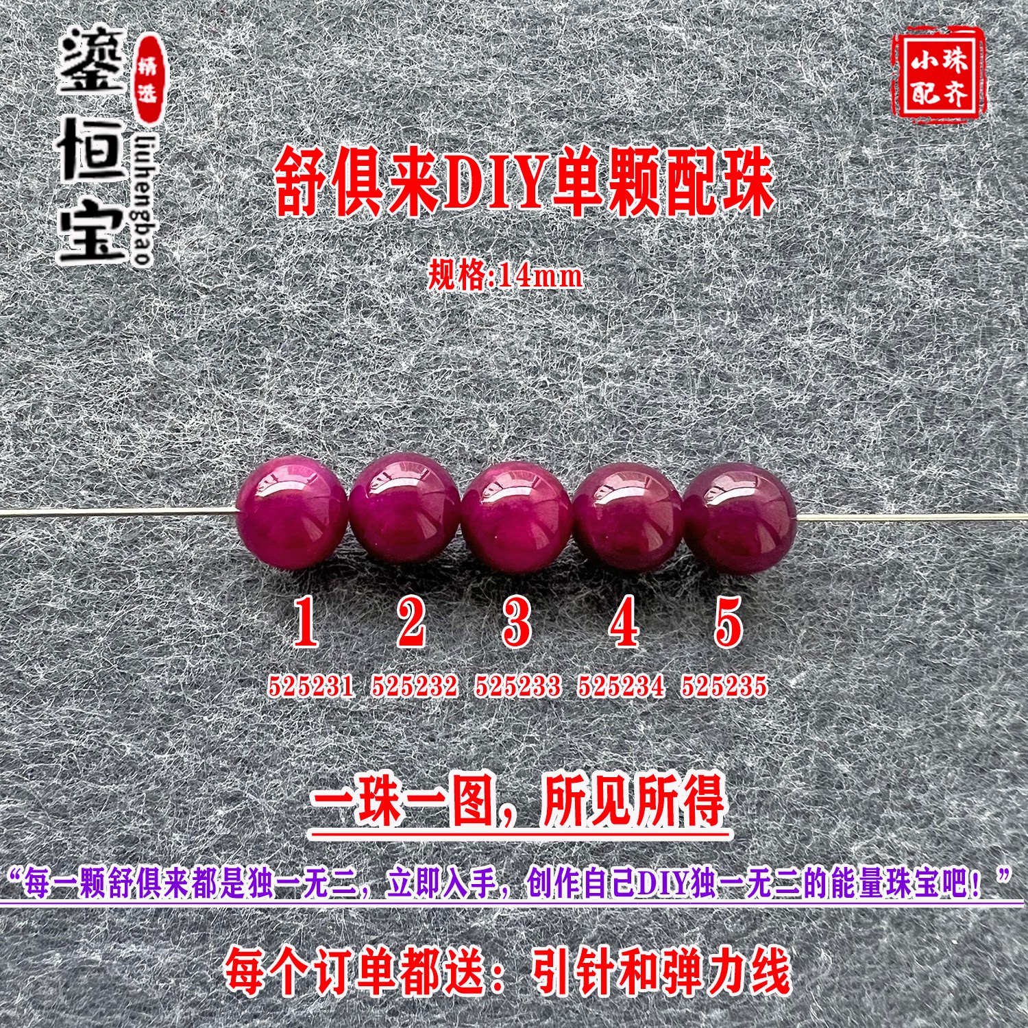 鎏恒宝舒俱来苏纪石玉化圆珠单珠散珠14mmDIY项链手链配珠52523