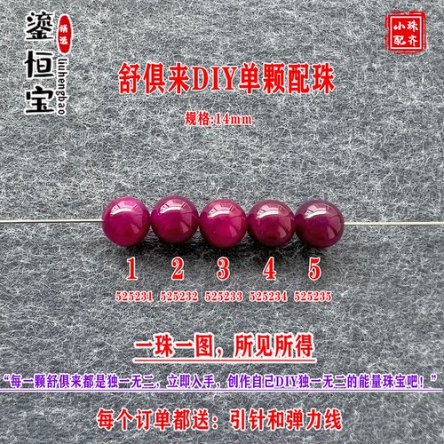 鎏恒宝舒俱来苏纪石玉化圆珠单珠散珠14mmDIY项链手链配珠52523