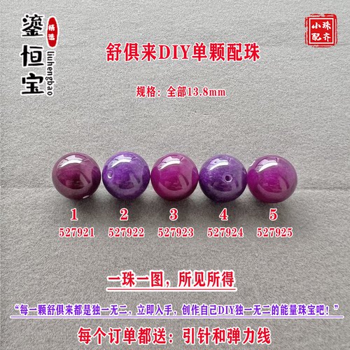 鎏恒宝舒俱来樱花紫13.8mm圆珠