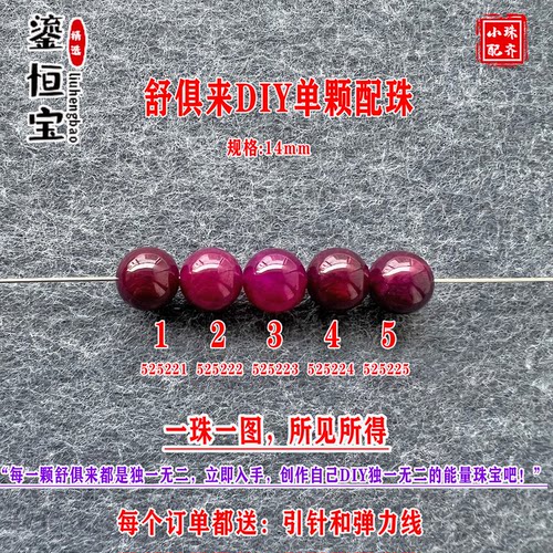 鎏恒宝舒俱来苏纪石玉化圆珠单珠散珠14mmDIY项链手链配珠52522