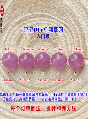 鎏恒宝玫红色碧玺单颗珠散珠子6.4mmDIY手链项链配件入门级58060