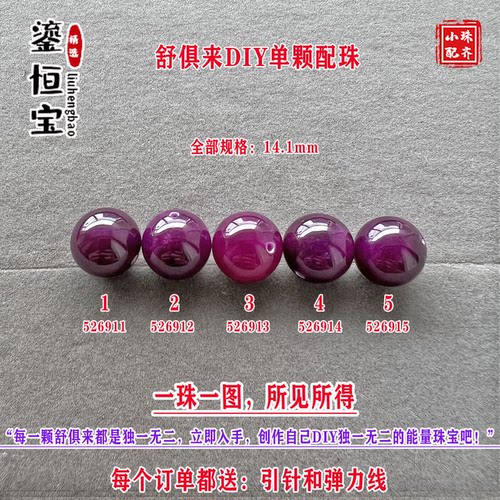 鎏恒宝舒俱来深紫色圆珠单珠散珠14.1mmDIY项链手链配珠52691