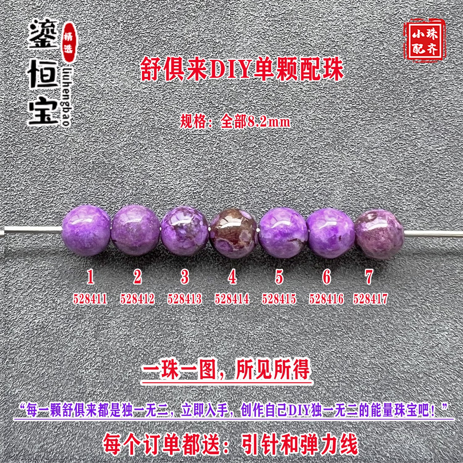 鎏恒宝舒俱来8.2mm圆珠散珠