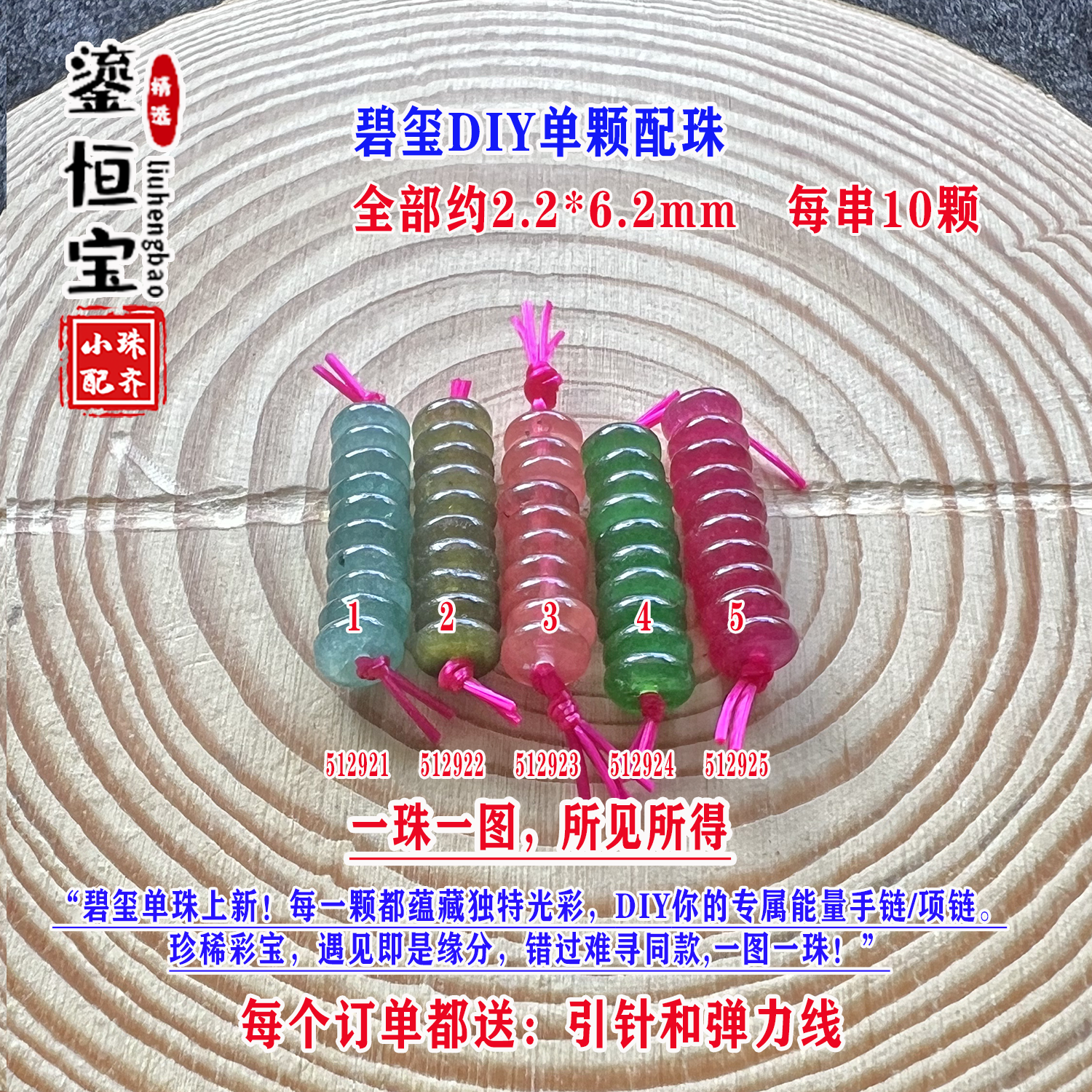碧玺算盘珠隔片隔珠单颗小平安扣2.2*6.2mmDIY手链项链隔片51292