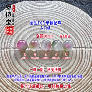 鎏恒宝通透亮西瓜碧玺单颗水晶散珠子10mmDIY手链项链配珠51233