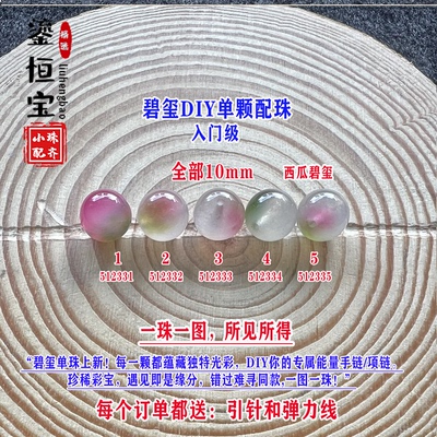 鎏恒宝通透亮西瓜碧玺单颗水晶散珠子10mmDIY手链项链配珠51233