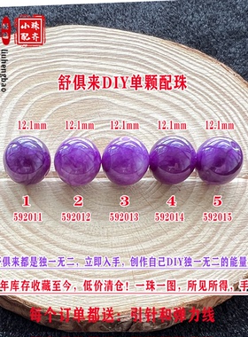 鎏恒宝舒俱来单颗珠散珠圆珠12.1mm配件DIY男女项链手链配珠59201