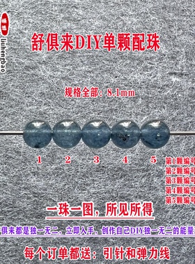 鎏恒宝绿黄蓝色碧玺单颗珠散珠子8.1mmDIY水晶手链项链配件52012