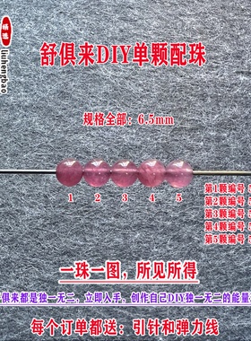 鎏恒宝绿黄蓝色碧玺单颗珠散珠子6.5mmDIY水晶手链项链配件51940