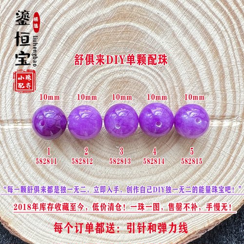 鎏恒宝舒俱来单颗珠散珠圆珠