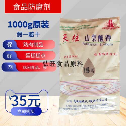 腌菜防腐剂质量怎么样 腌菜防腐剂口碑怎么样 小麦优选