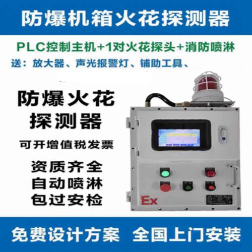 火花探测报警器除尘管道砂光机粉尘木板家具厂火花探测仪自动喷淋 - 封面