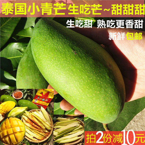泰国生芒果甜芒云南5新鲜水果