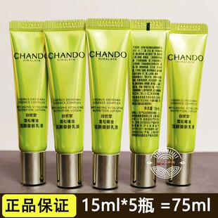 新品自然堂小样雪松精油活颜御龄乳液15ml紧致抗皱淡化细纹试用装