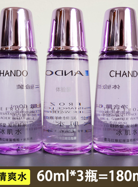 自然堂小样凝时鲜颜滋润冰肌水60ml清润保湿补水试用装正爽肤水