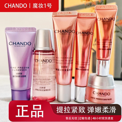 自然堂弹嫩小样水乳精华面霜紧致
