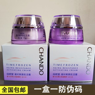 自然堂正品凝时鲜颜肌活霜15g小样试用装大牌旅行装护肤品面霜