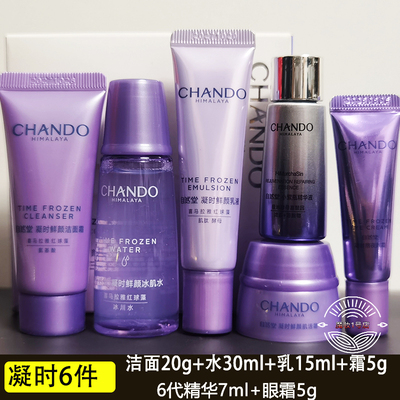 自然堂凝时体验装小样
