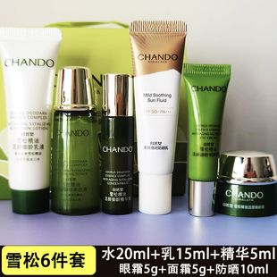 护肤品正 大牌正品 自然堂小样水乳试用装 雪松精油御龄紧致旅行套装