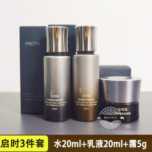 重磅新品！珀莱雅小样启时能量面霜/水乳/精华油 抗皱紧致提拉淡