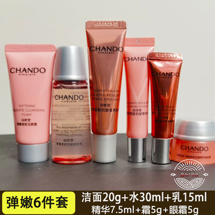 自然堂小样体验装弹嫩紧致抗皱修复补水保湿洁面水乳精华霜套装女