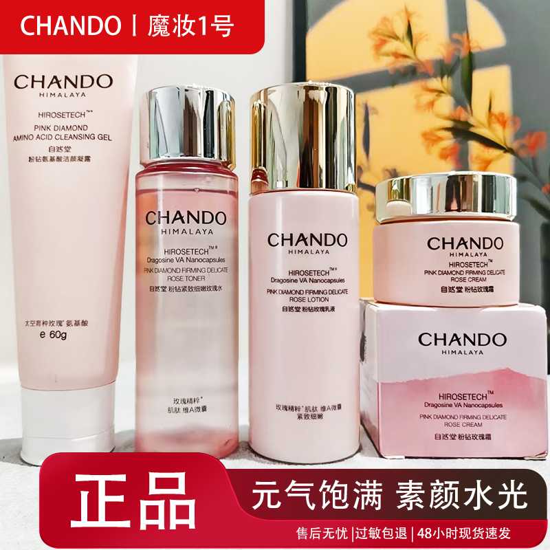 自然堂小样粉钻紧致细嫩玫瑰洁面水乳霜盈润水光饱满焕亮细腻柔滑