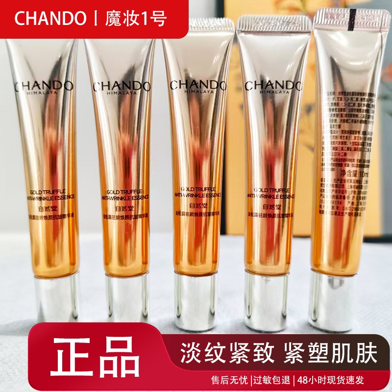 自然堂金松露驻龄焕颜抗皱精华液