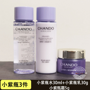 自然堂小样试用装小紫瓶肌源修护水乳霜紧致抗皱赠品护肤品套装