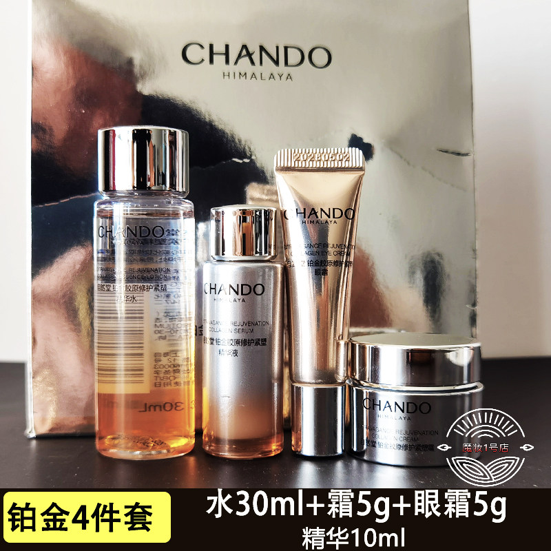 新品 自然堂小样铂金胶原修护紧塑水精华霜3件套保湿舒缓试用装套