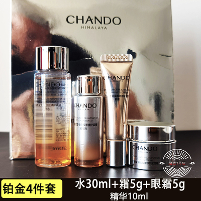 铂金胶原水精华霜小样自然堂