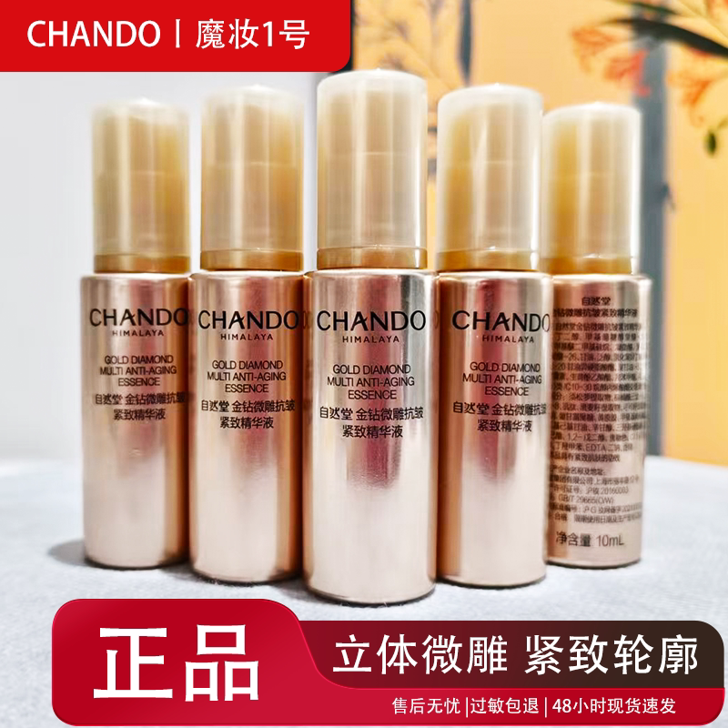 自然堂金钻精华液抗皱紧致多肤质