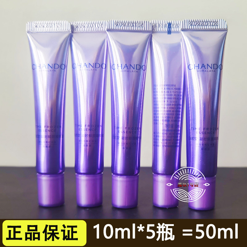 自然堂小样凝时鲜颜精华液10ml保湿修护提拉紧致抗皱试用装正品