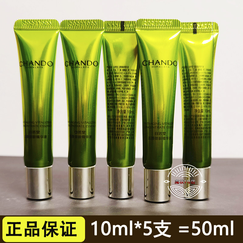 自然堂紧致抗皱雪松精华小样
