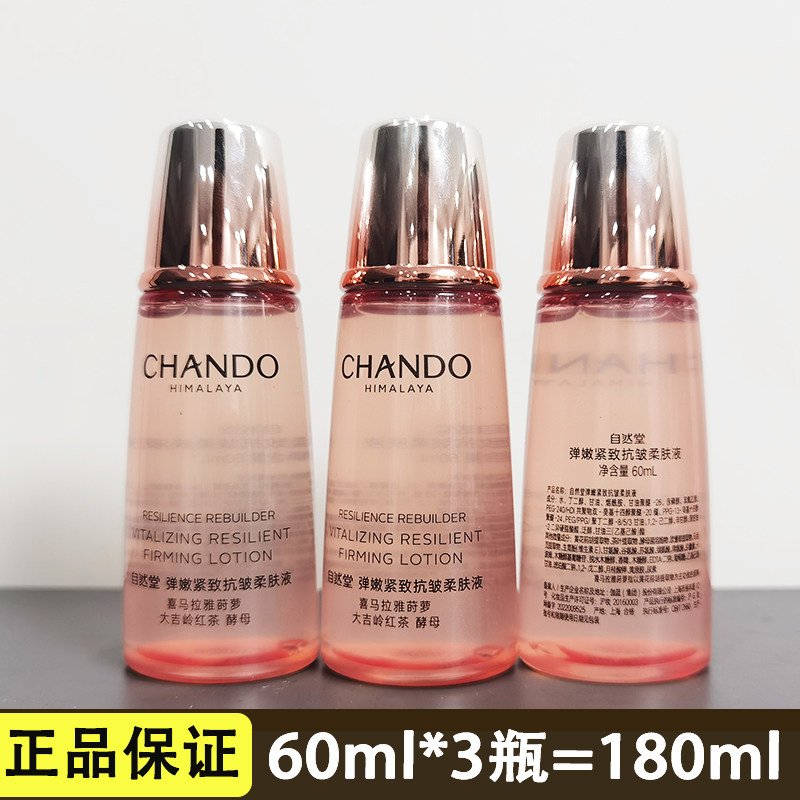 自然堂小样试用装爽肤水弹嫩紧致抗皱气色液60ml旅行装保湿护肤品