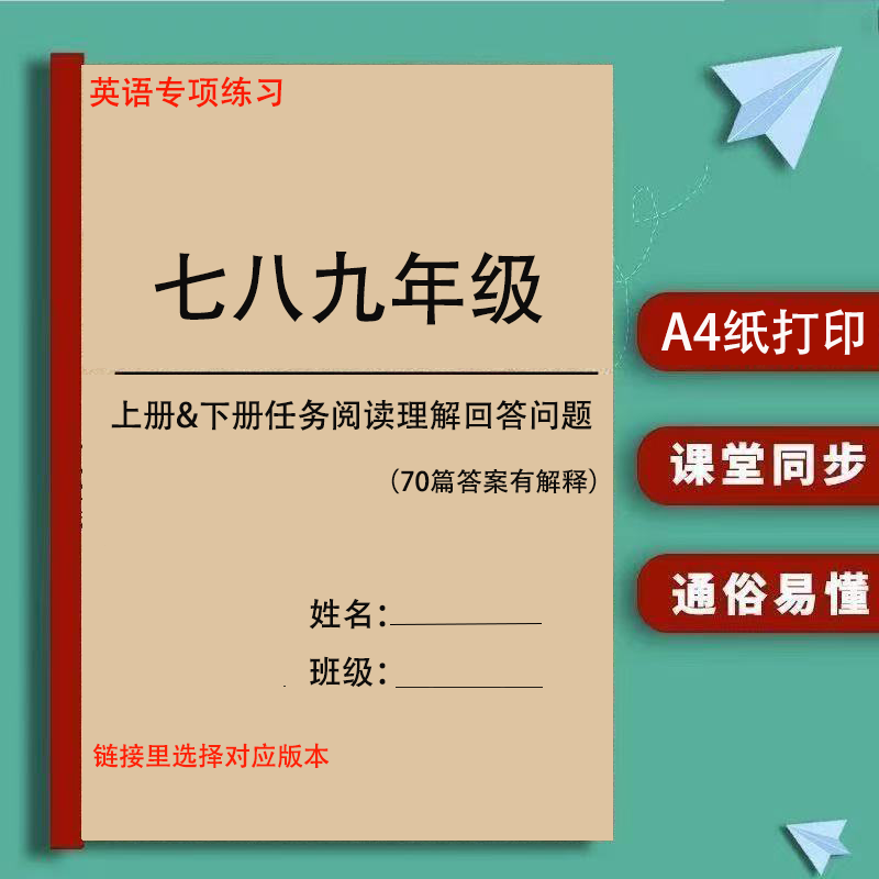 初中英语任务阅读理解回答练习本