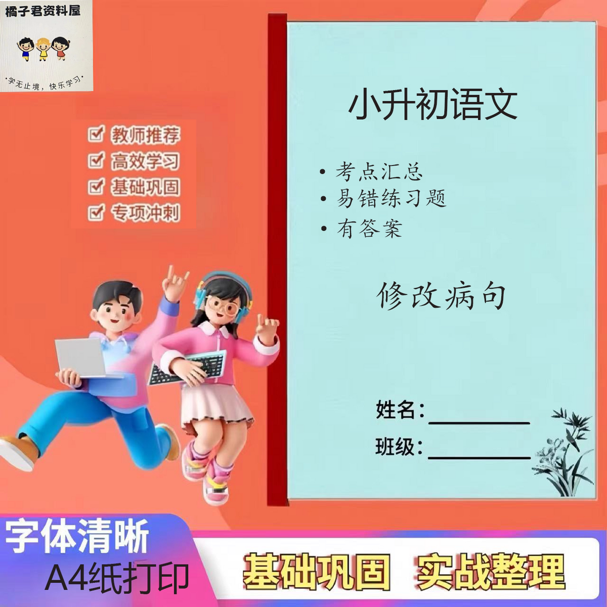 三四五六年级语文小升初
