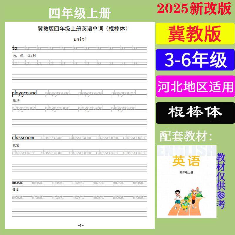 上下册冀教版同步2026三