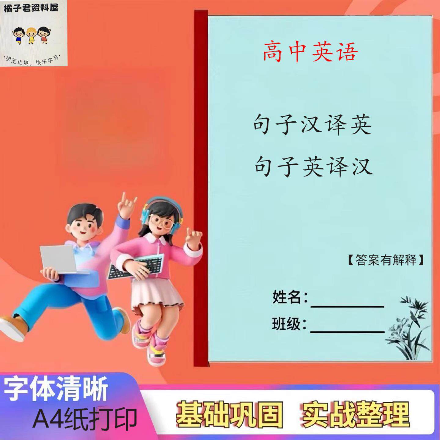 高中英语句子汉译英与英译汉专项训练习本翻译资料册答案有解释