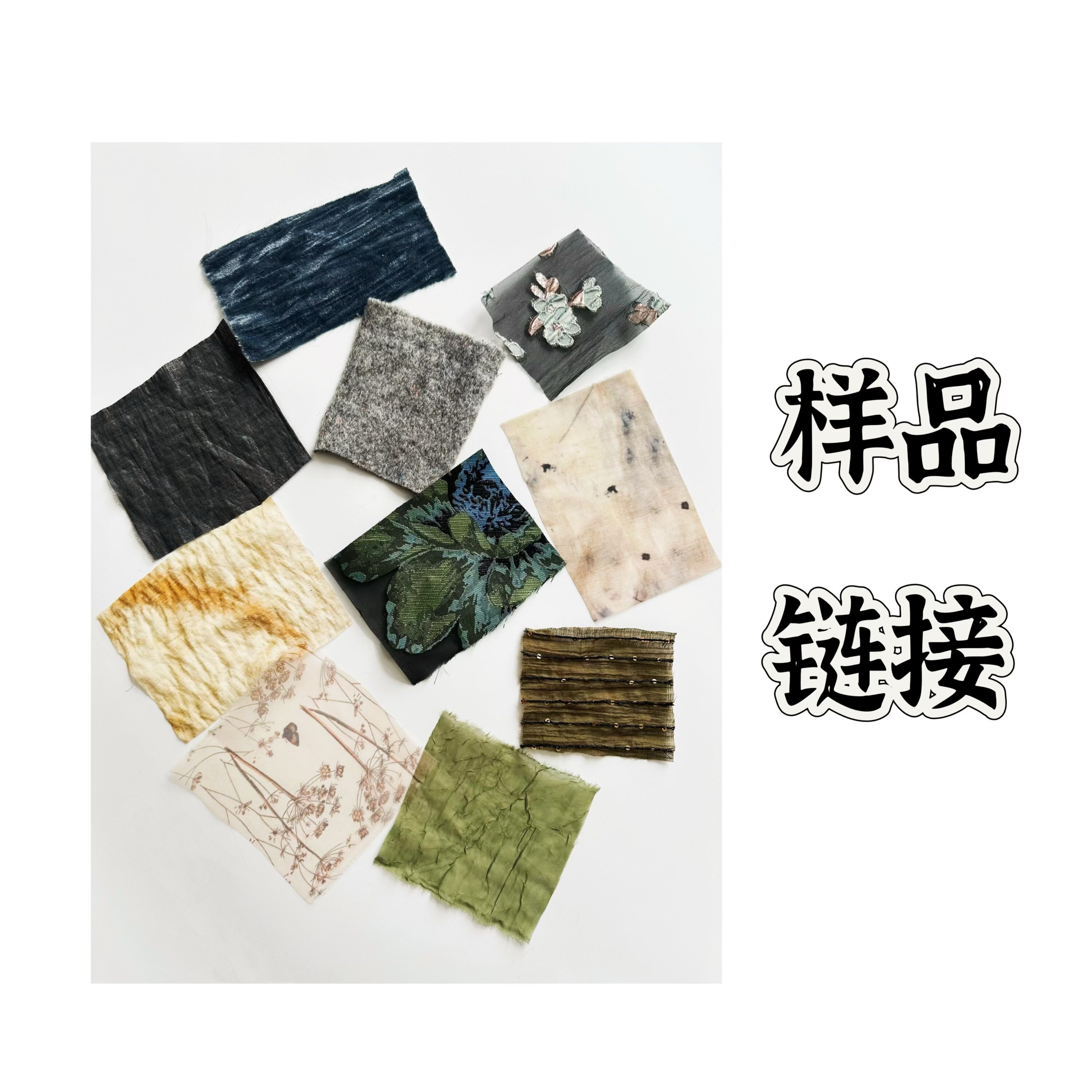 10*10cm面料样品小样转拍链接图片