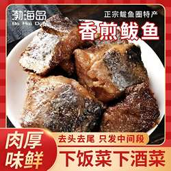渤海岛正宗香煎熟马鲛鱼鲅鱼块鲅鱼段营口鲅鱼圈特产燕鲅真空包装