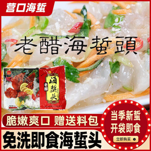 营口泓喆老醋海蜇头500g海蜇开袋即食凉拌菜渤海海蜇老醋有调料包