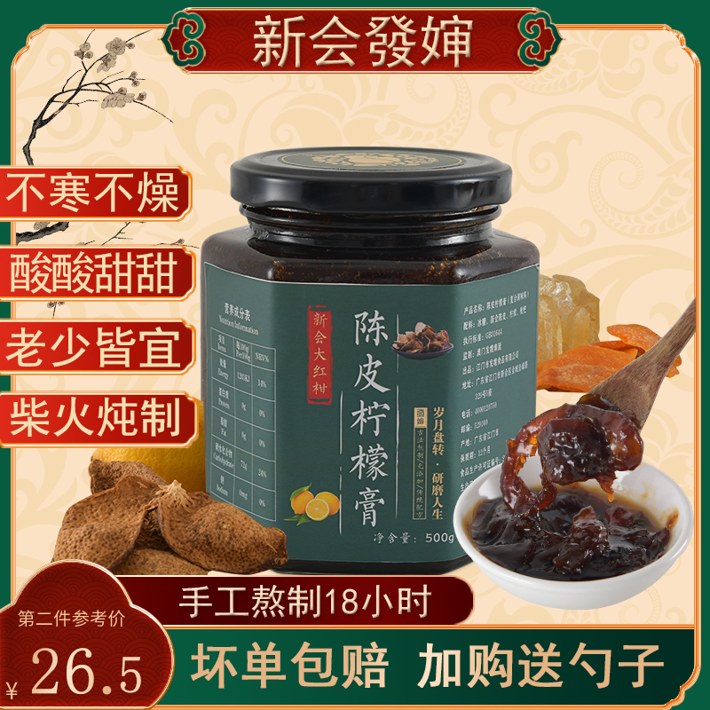 正宗新会老陈皮冰糖柠檬膏自制纯手工熬制儿童咳嗽有痰润喉小贝膏