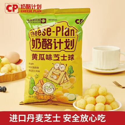 【9月到期】奶酪计划干酪酥酥芝士球爆米花网红奶酪休闲零食膨化