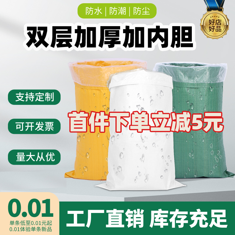 编织袋批发定制蛇皮袋专用工厂直营粮食饲料袋加厚双层防水加内胆